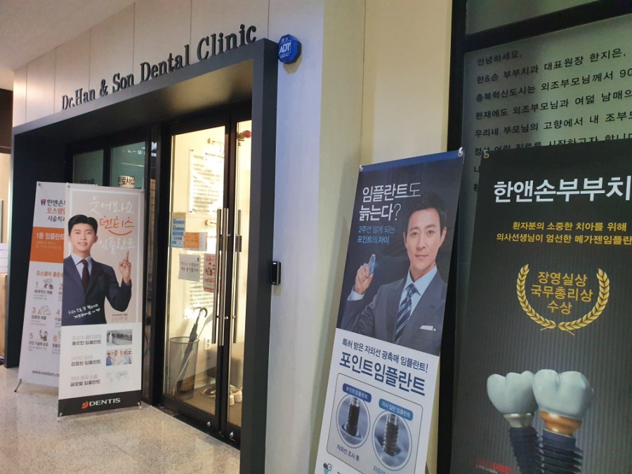 한앤손부부치과 이미지