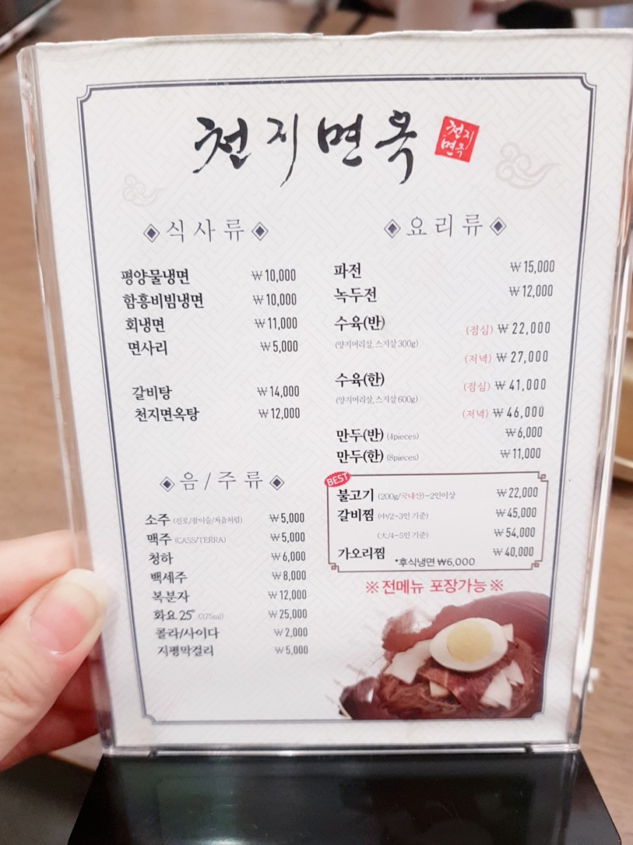 천지면옥 이미지