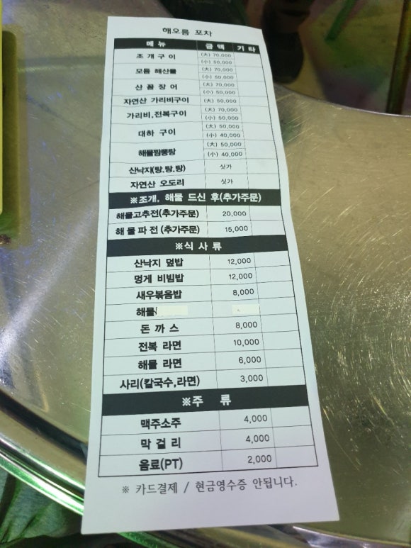 해오름조개구이 이미지