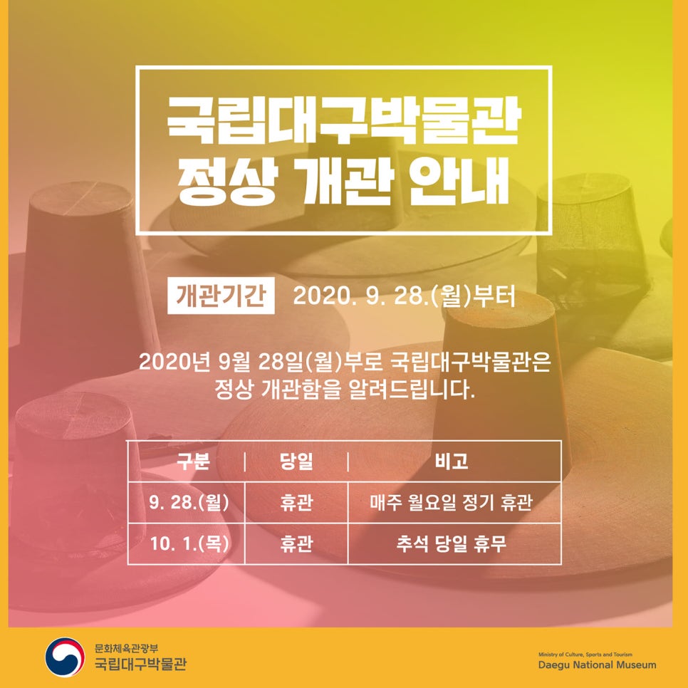 국립대구박물관 이미지