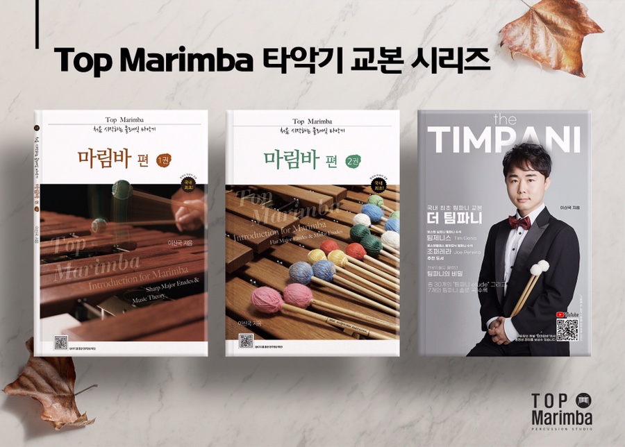 탑마림바 이미지