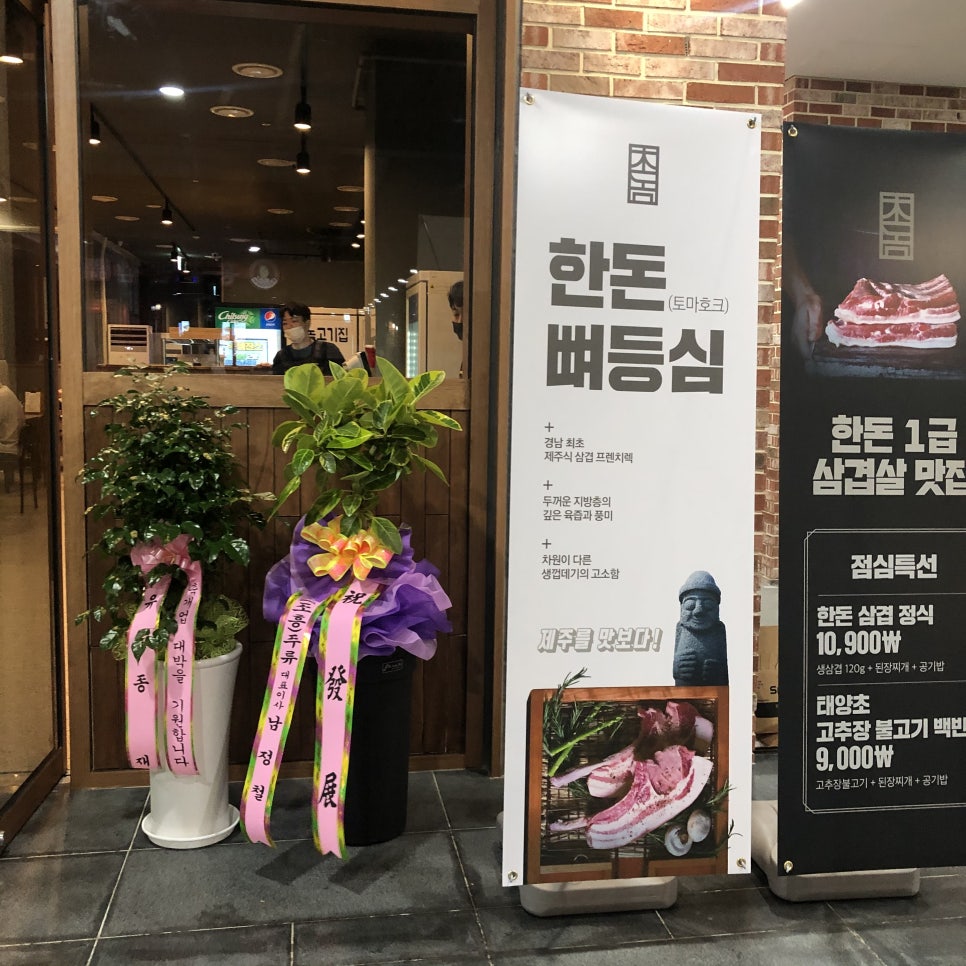 촌놈고기집창원중동 이미지