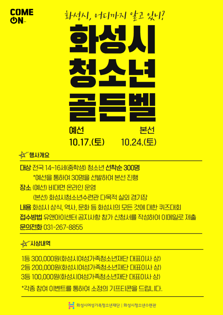 화성시여성가족청소년재단유앤아이센터 이미지