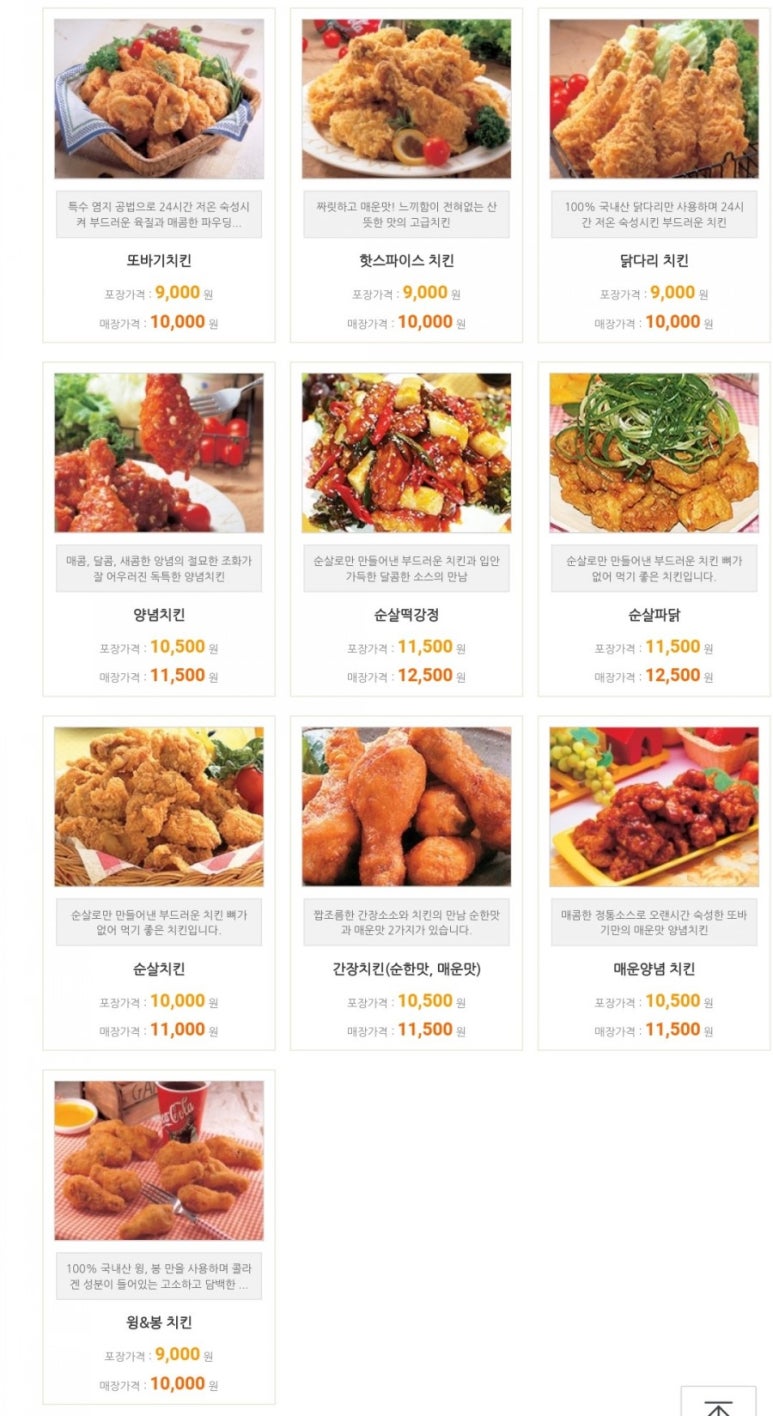 또바기치킨 이미지