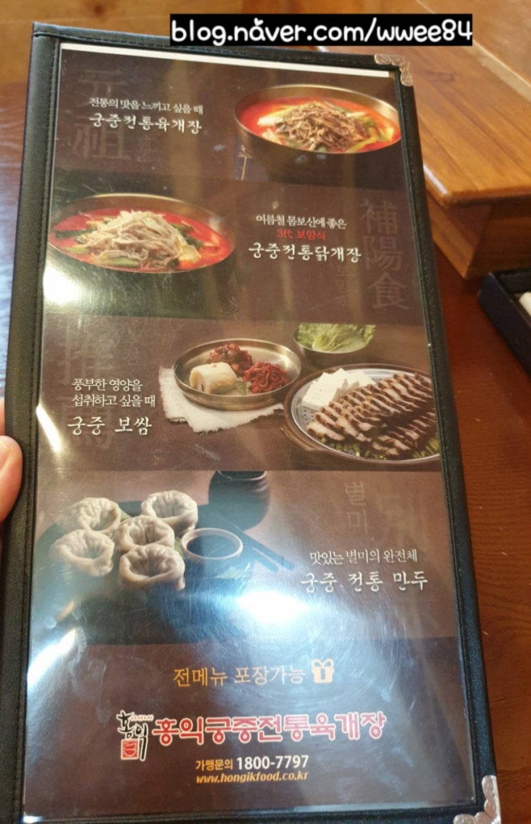 홍익궁중전통육개장김천혁신점 이미지