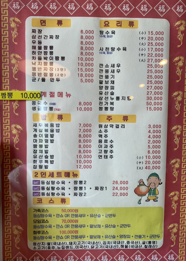 화루중화요리 이미지