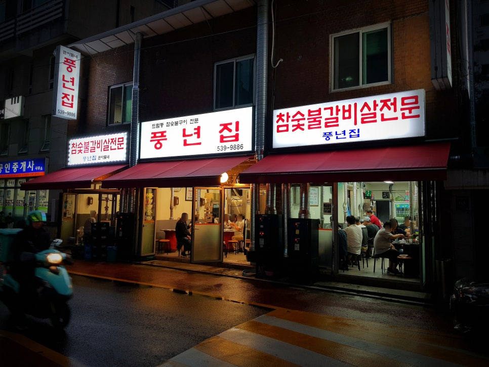 풍년집 큰 아들네 이미지