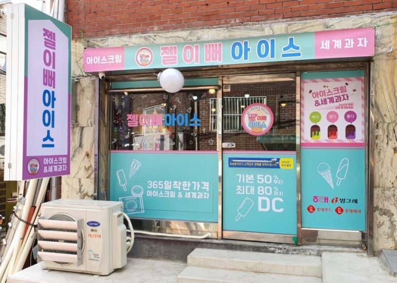 젤이뻐아이스 이미지