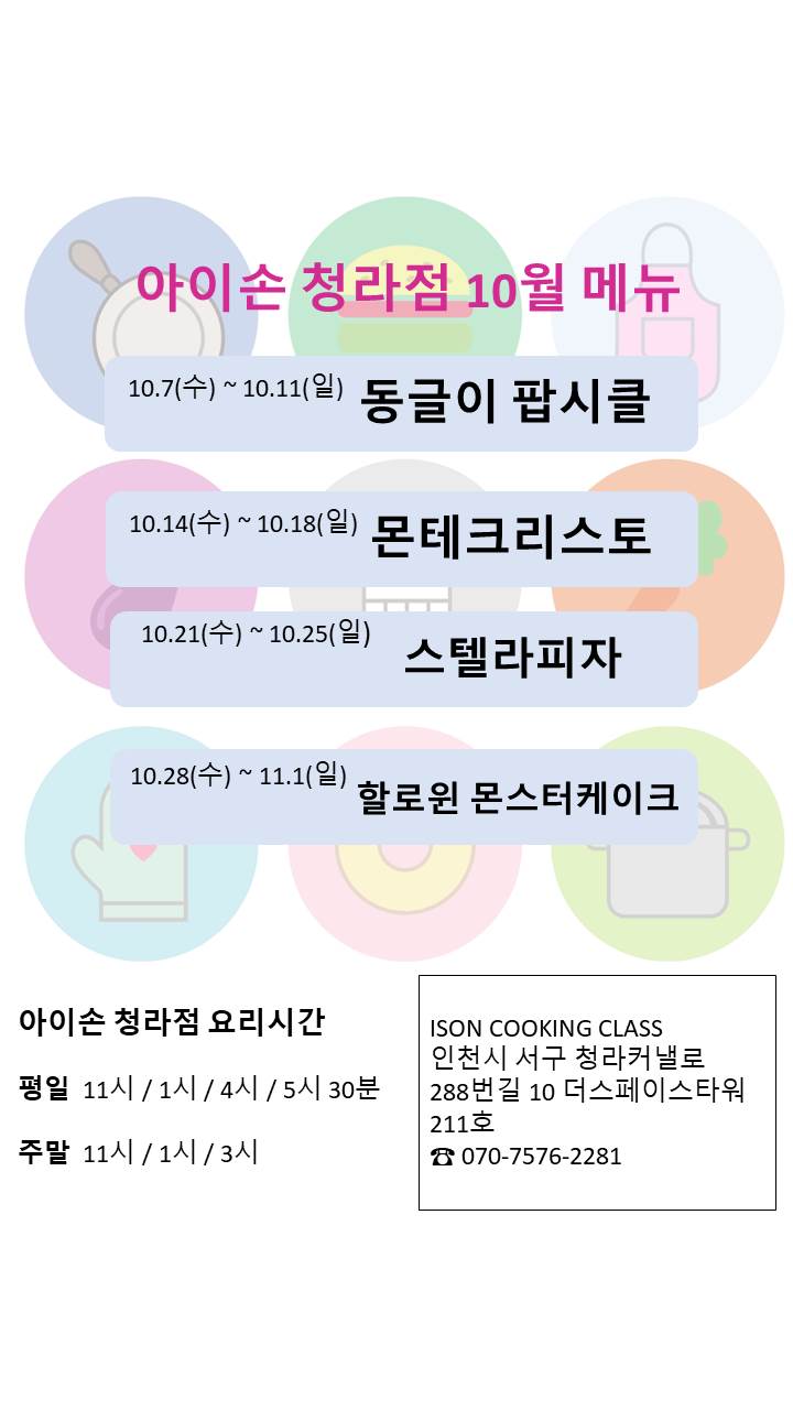 아이손요리학교인천 이미지
