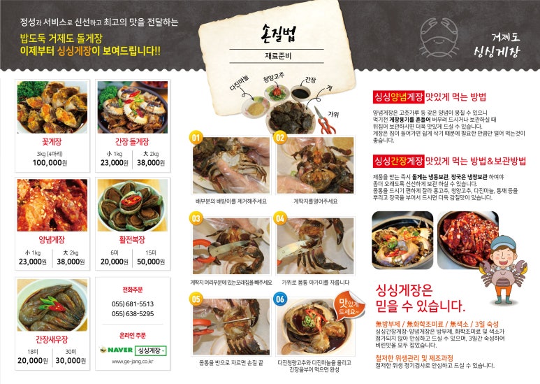 거제도싱싱게장 이미지