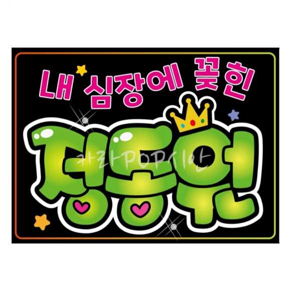 카라예쁜손글씨 이미지