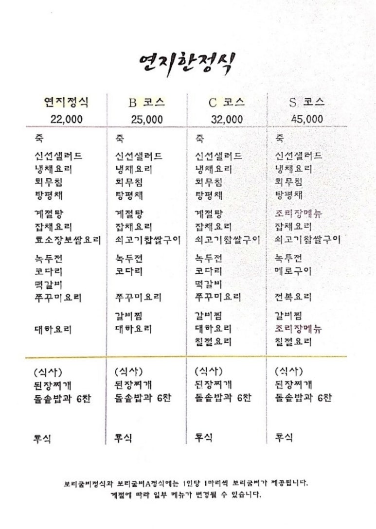 연지한정식 이미지