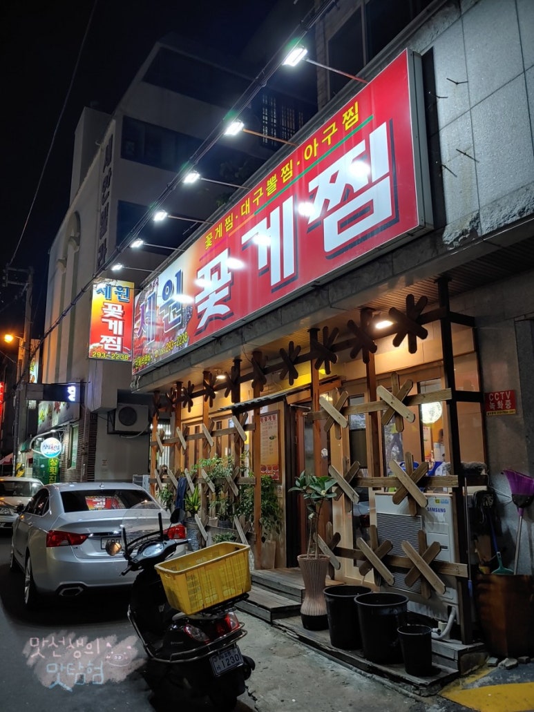 세원꽃게찜 이미지