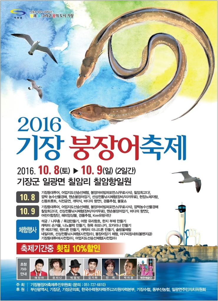 붕장어마을 이미지