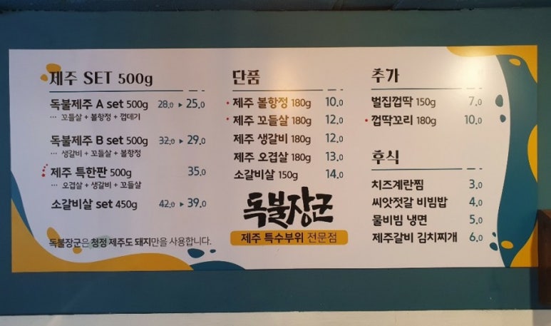 일산고기 독불장군 백석점 이미지