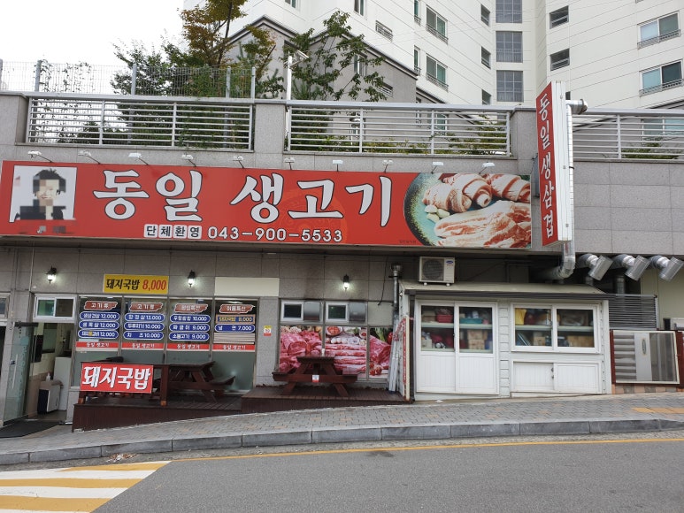 동일생고기 이미지