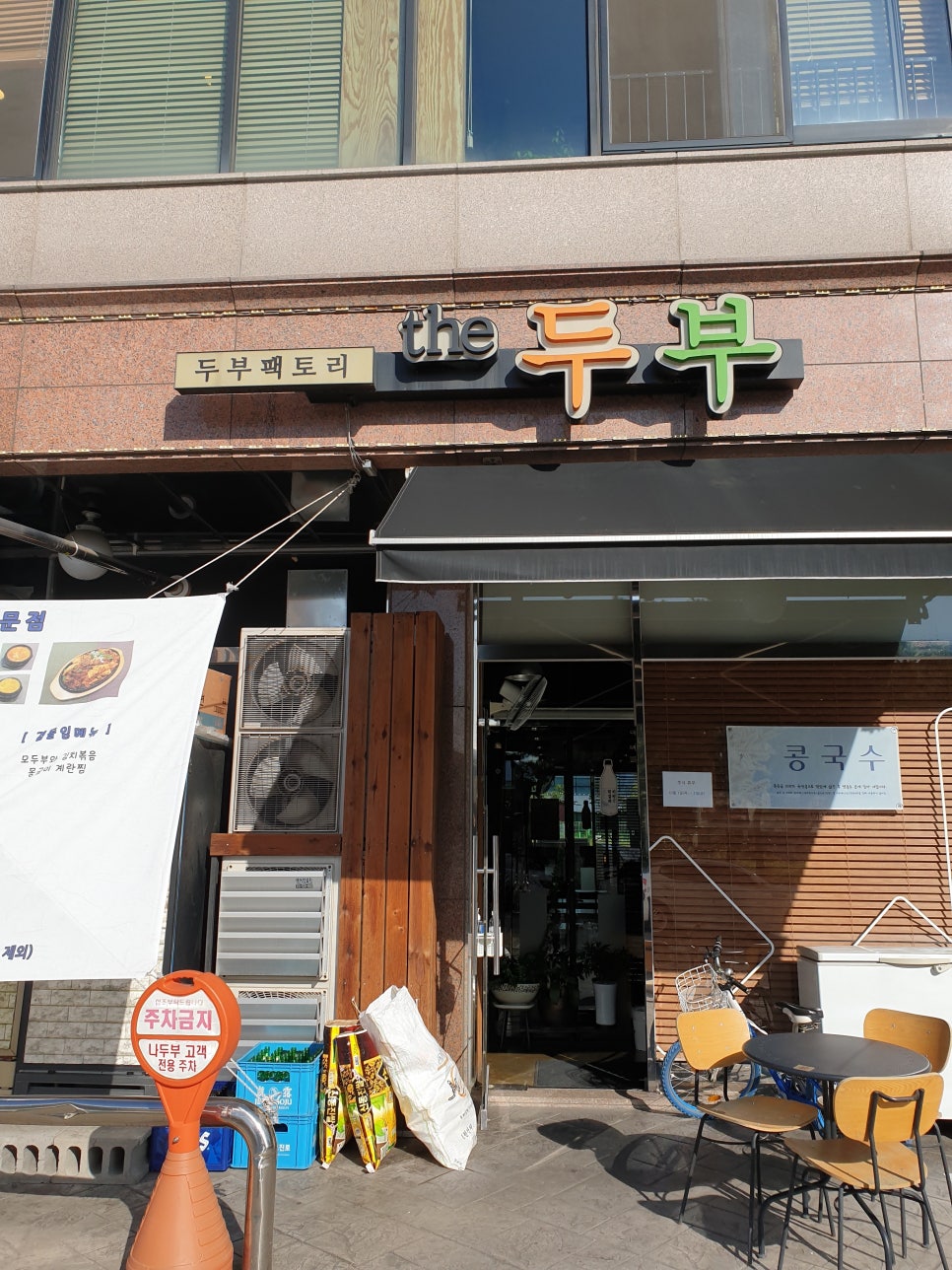두부팩토리 이미지