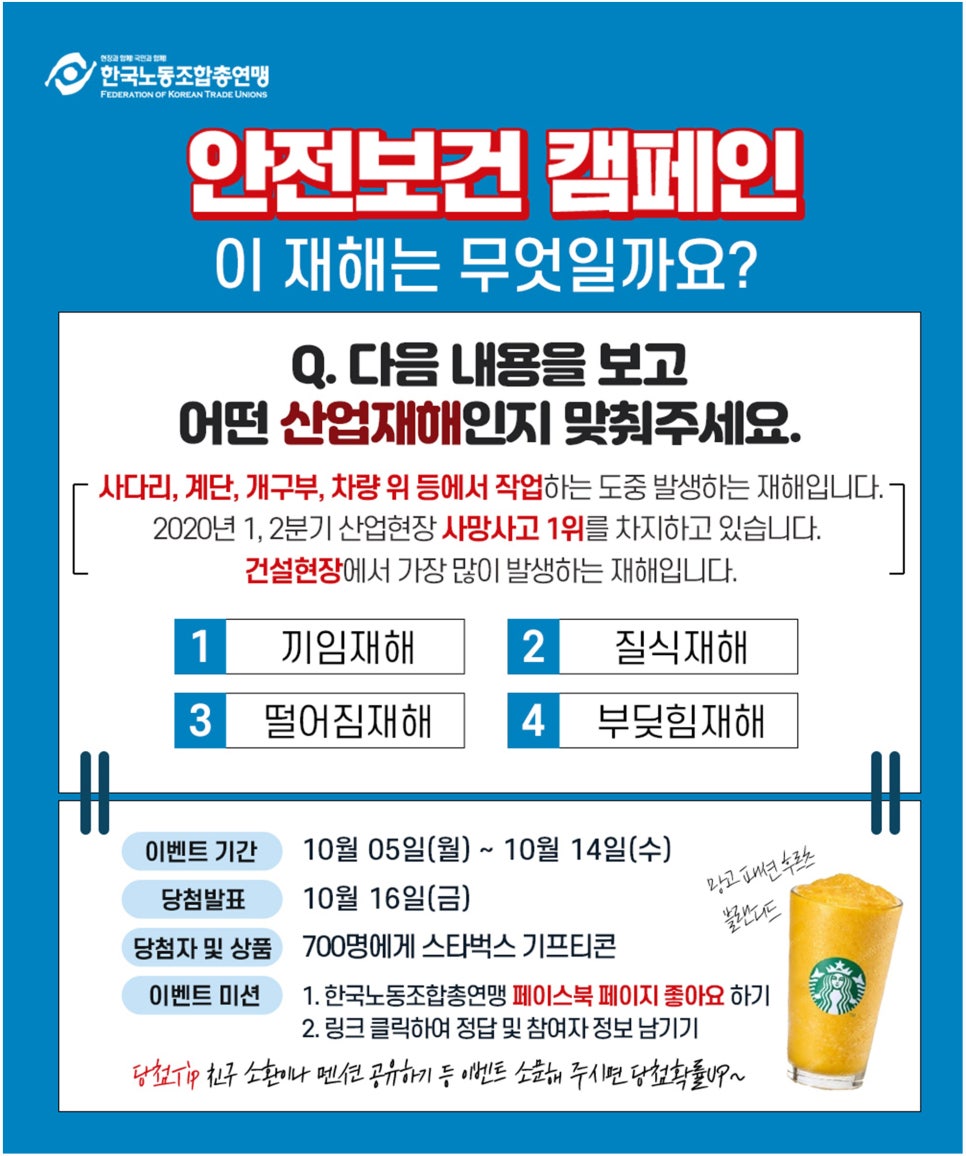 한국안전총연맹 이미지
