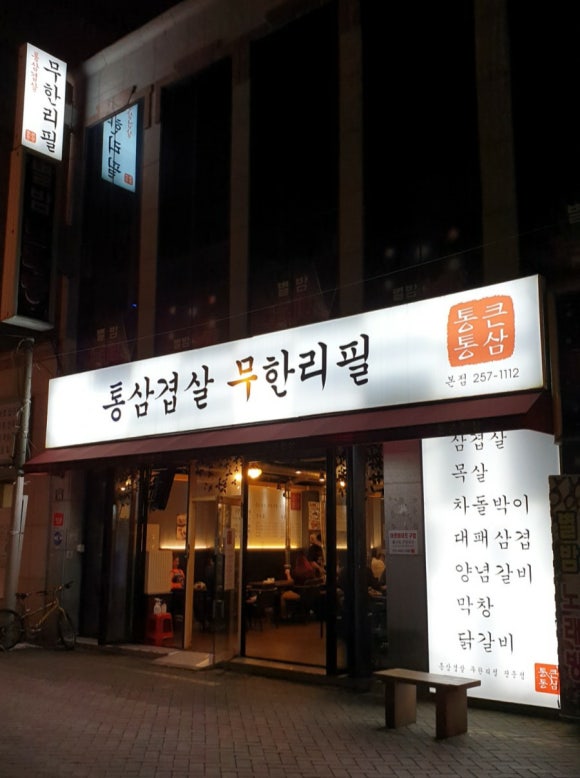 통큰통삼 이미지