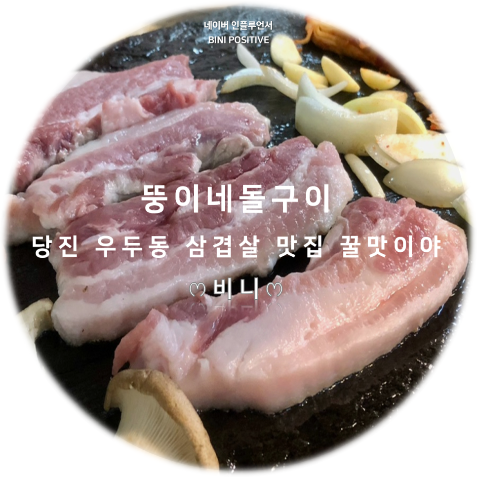 뚱이네돌구이 이미지