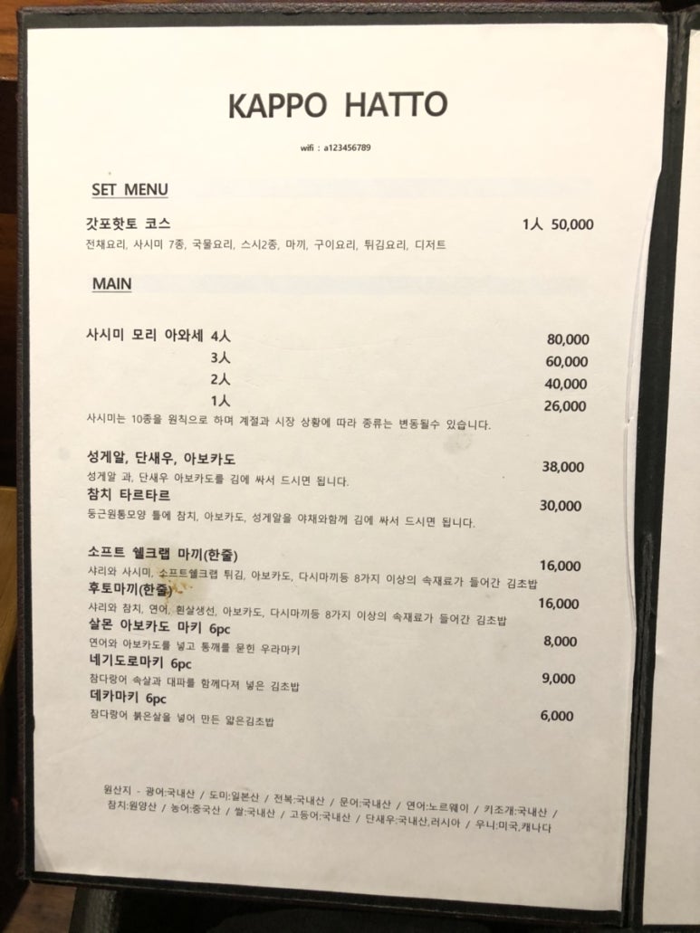 갓포핫토 이미지