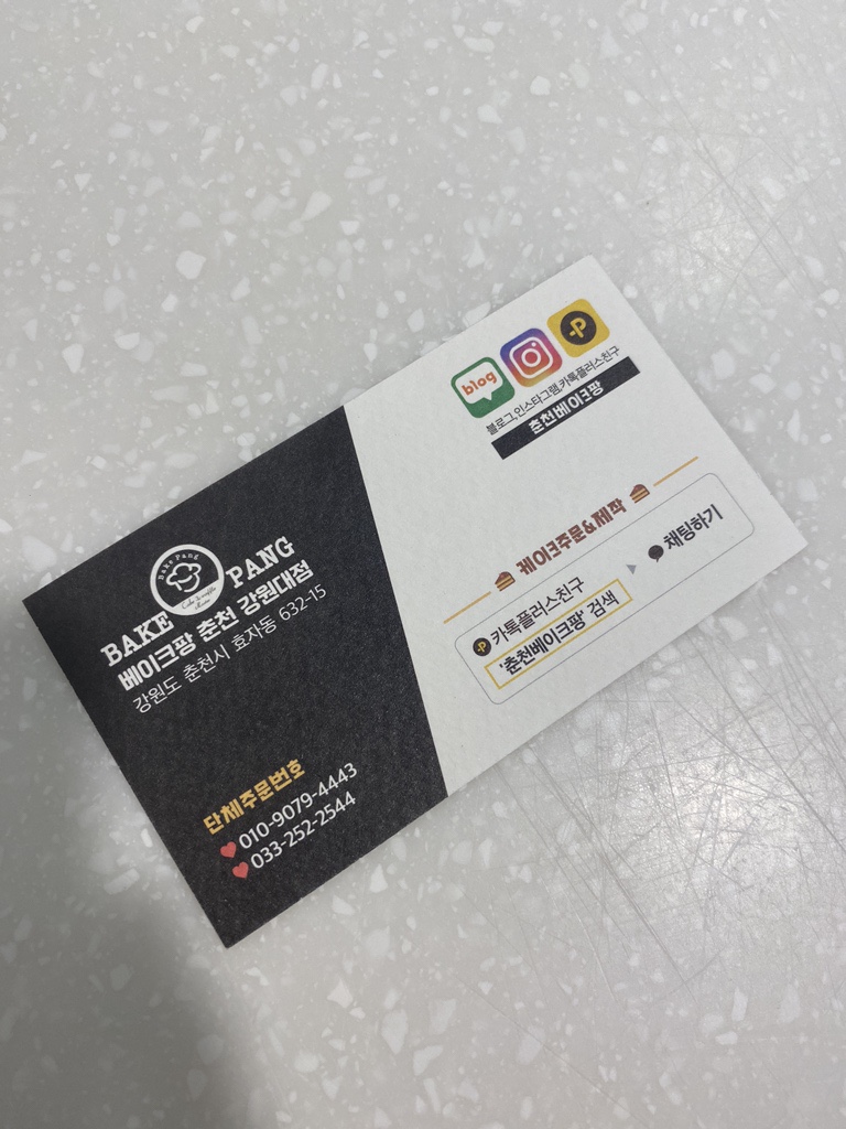 베이크팡춘천강원대점 이미지