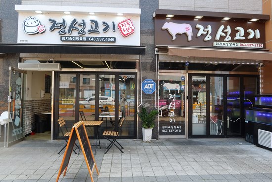 정성고기정육식당 이미지