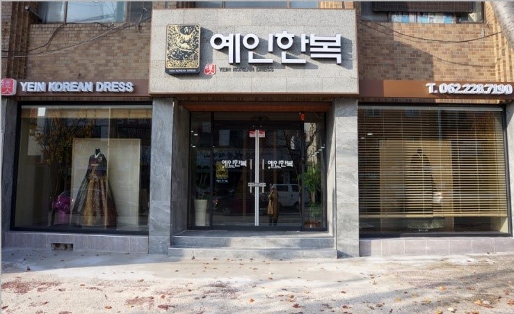 예인한복 이미지