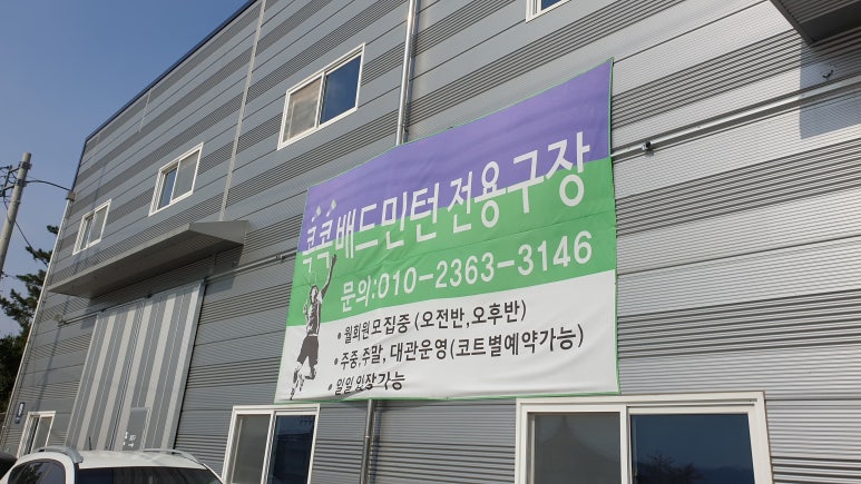 콕콕배드민턴 이미지