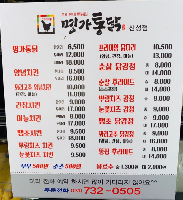 명가통닭 이미지