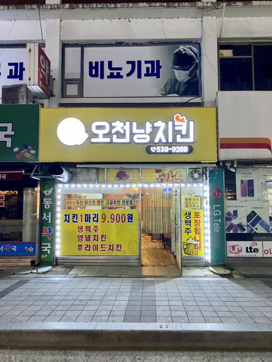 오천냥치킨 이미지