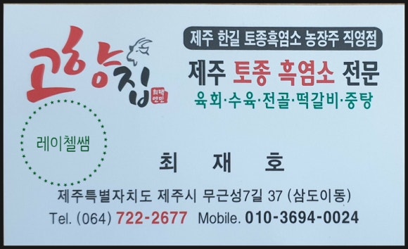 고향집흑염소 이미지