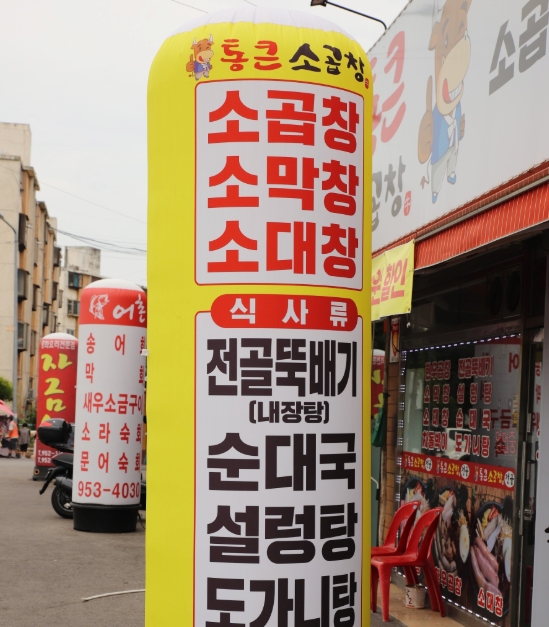 통큰곱창 이미지