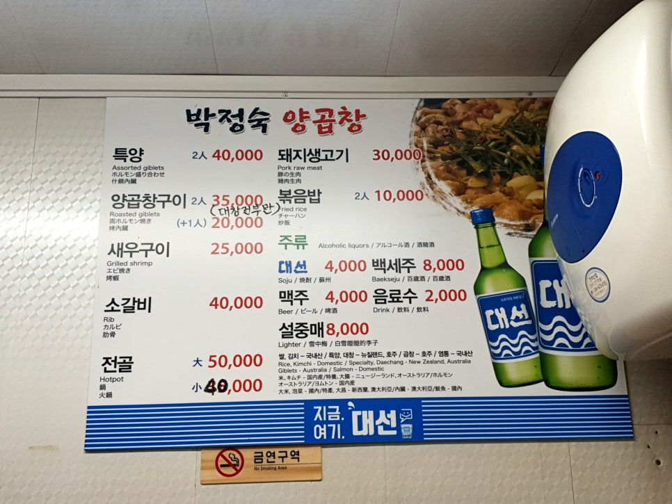삼화 박정숙 양곱창 이미지