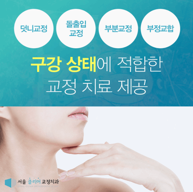 서울클리어치과교정과치과의원 이미지