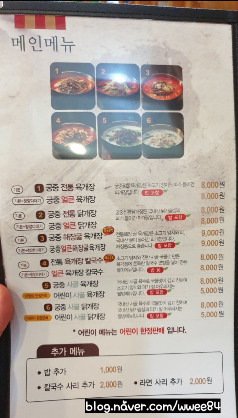 홍익궁중전통육개장김천혁신점 이미지