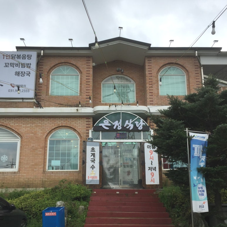 은정식당 이미지