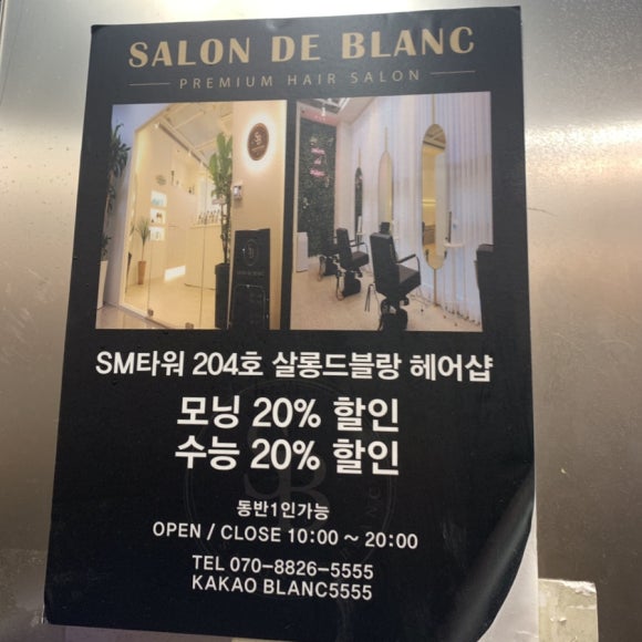 살롱드블랑 이미지