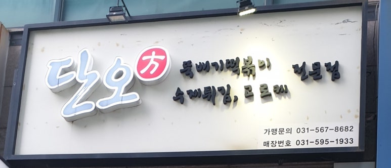 맛집루디아분식 이미지