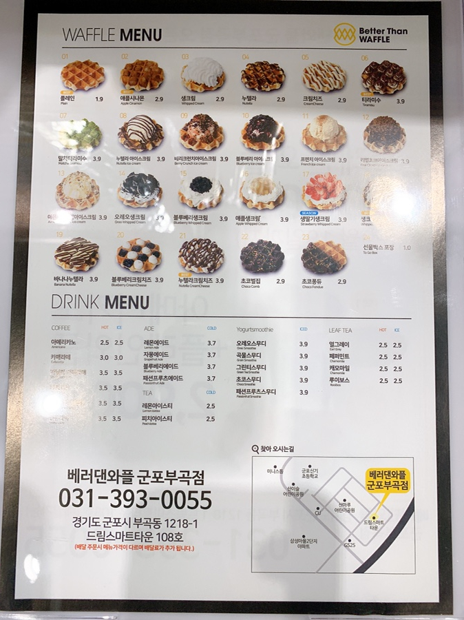 베러댄와플군포 이미지