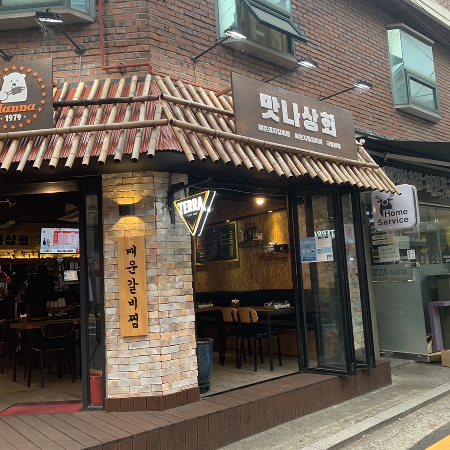 맛나상회 이미지