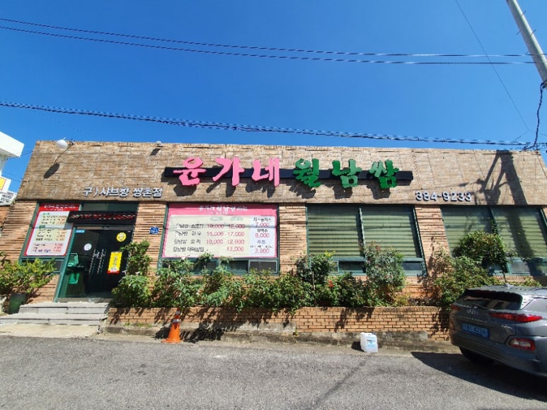 윤가네뷔페 이미지