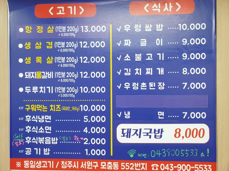동일생고기 이미지