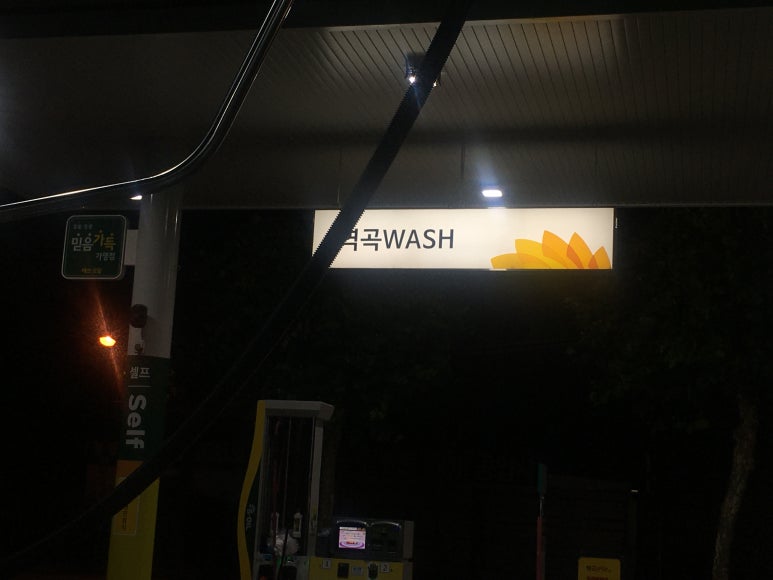 역곡WASH 이미지