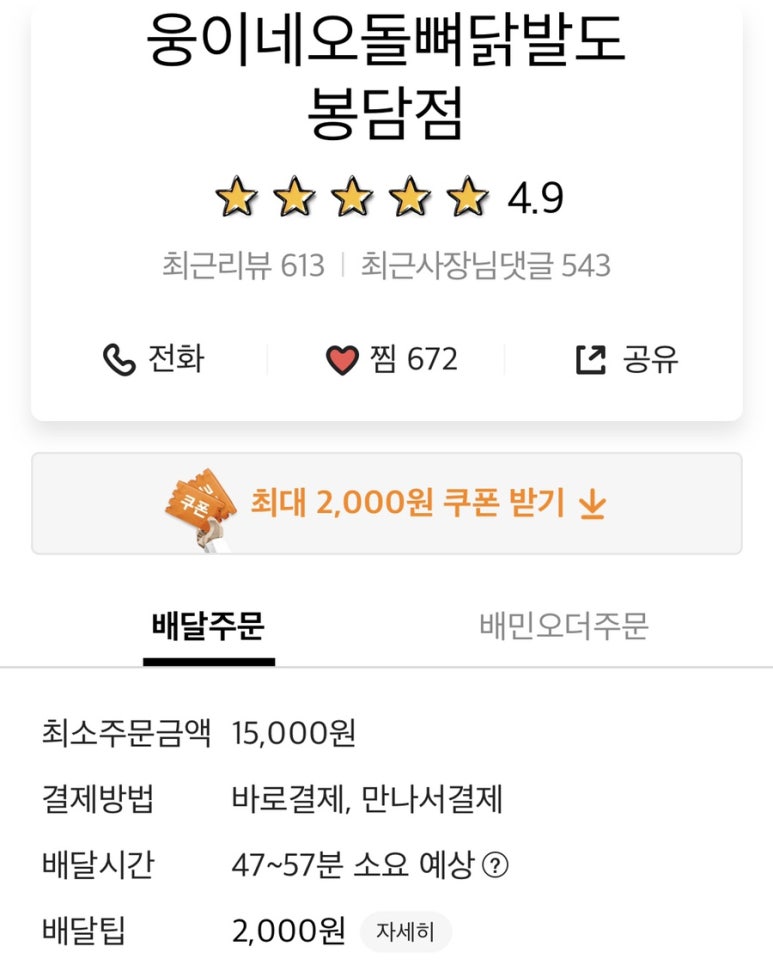 웅이네오돌뼈 봉담점 이미지