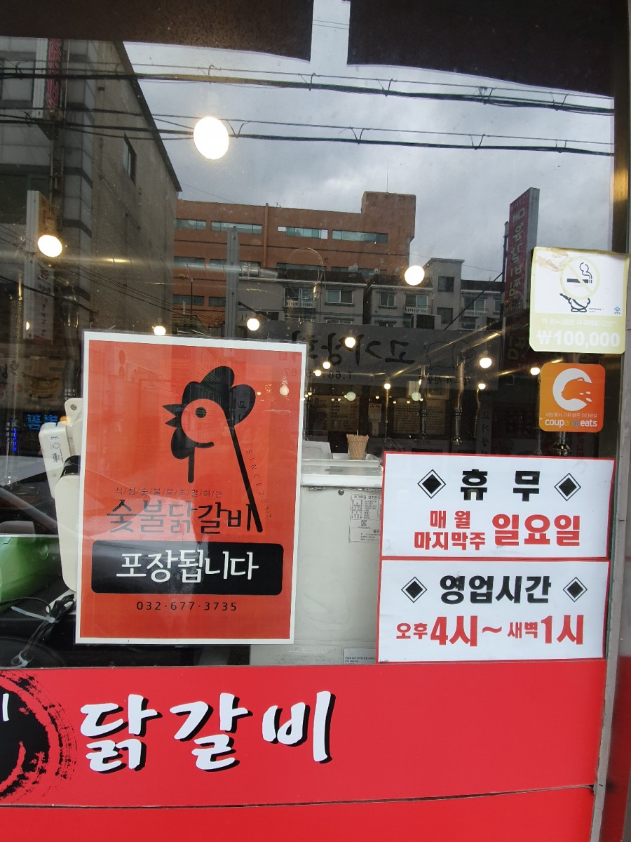 짱가네춘천숯불닭갈비 이미지