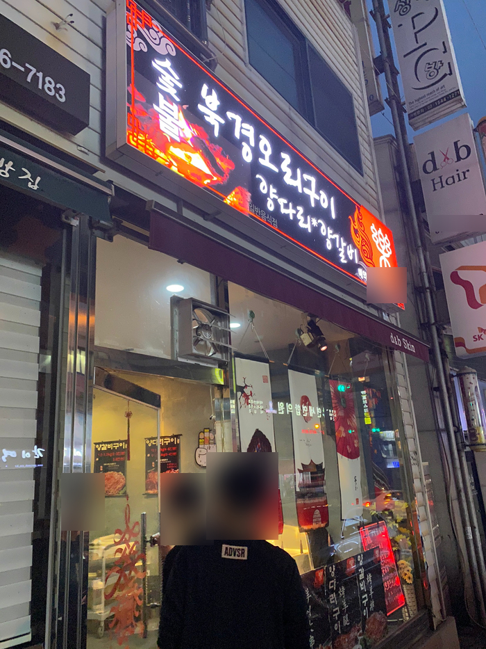 북경숯불오리 이미지