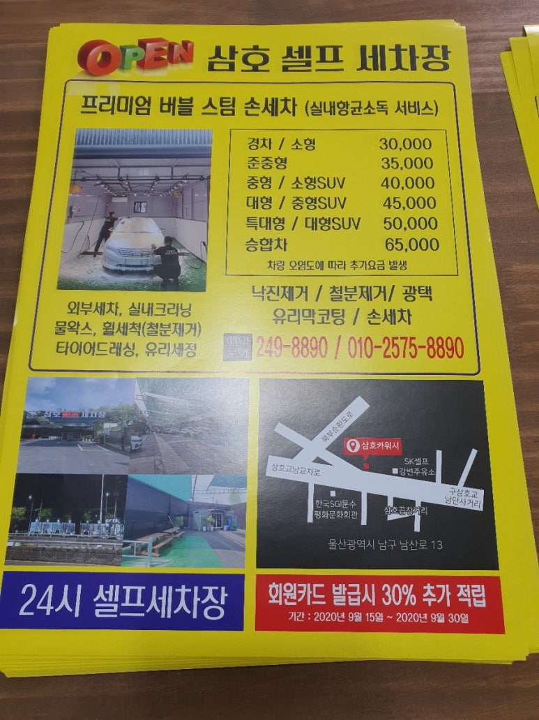 삼호세차장 이미지