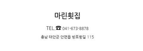 마린횟집 이미지