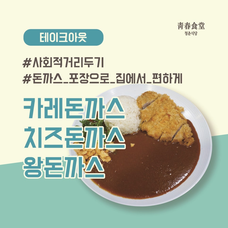 청춘돈까스 이미지